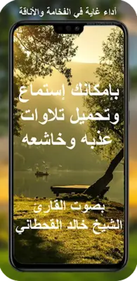 قران كامل بصوت خالد القحطاني android App screenshot 0