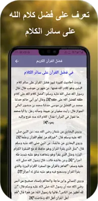 قران كامل بصوت خالد القحطاني android App screenshot 4